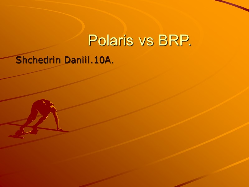 Polaris vs BRP. Shchedrin Daniil.10A.